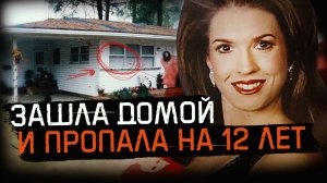 Загадочное исчезновение Тары Гринстед