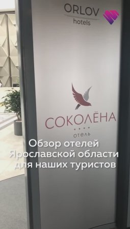Обзор отеля в Ярославской области