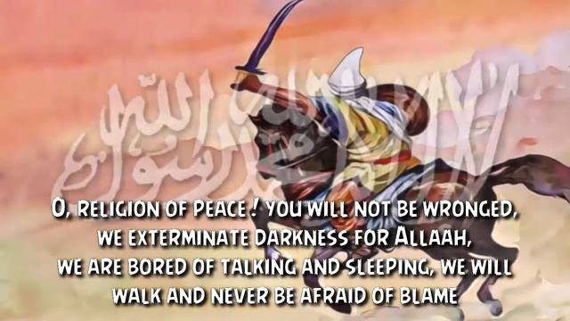 Nasheed - Deen al-Salam / دين السلام (Religion of peace) - with English translation
