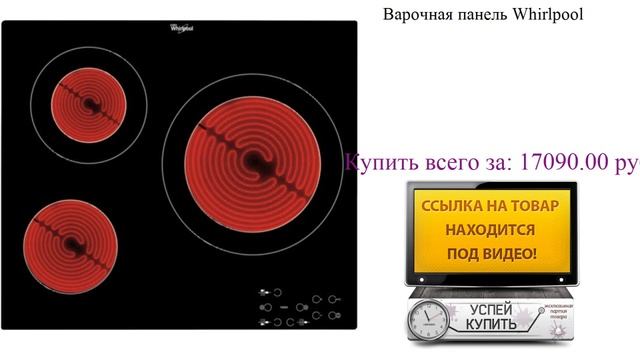 Варочная панель Whirlpool Обзор товара смотреть онлайн