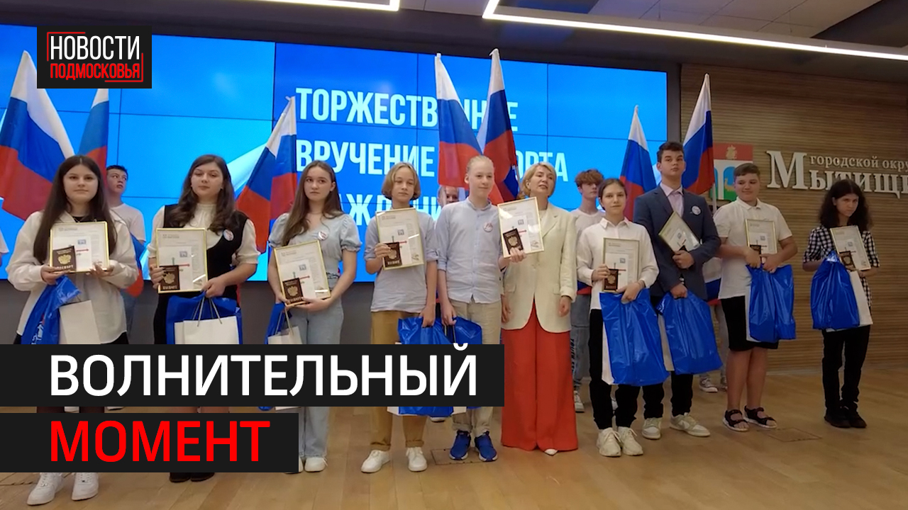 В округе состоялось торжественное вручение паспортов