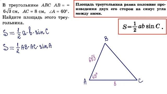 9 класс. Геометрия.  Теорема о площади треугольника.