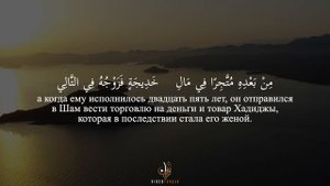 Просветительная поэма (Мунира) о важном знании жизнеописания пророка Мухаммада ﷺ