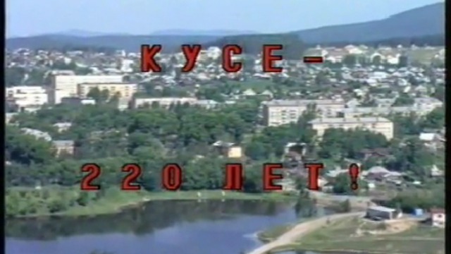 Куса интернет