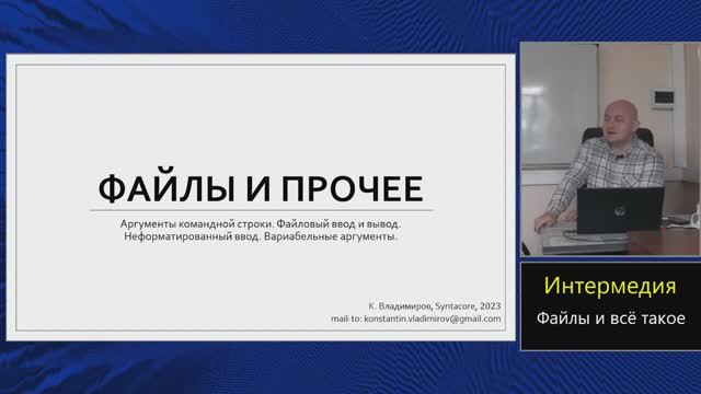 Практика языка C (МФТИ, 2023-2024). Интермедия_ командная строка, файлы и вариабельные аргументы