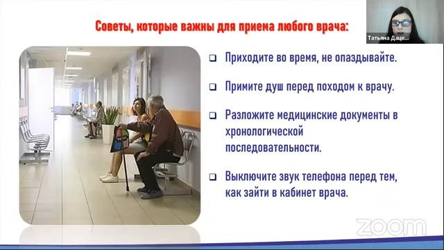 Как правильно подготовиться к приему врача смотреть онлайн