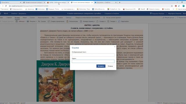 Мастер класс Как скрыть ссылку в Word