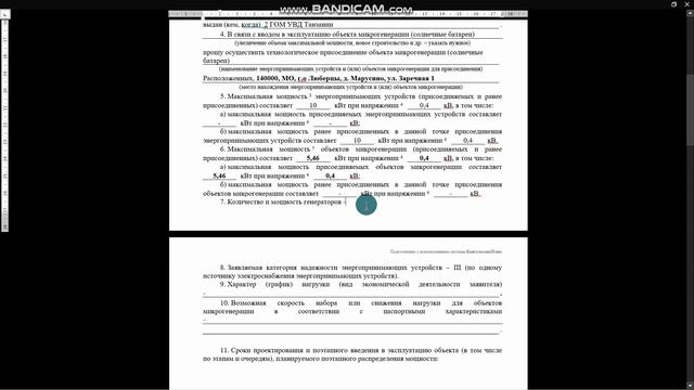 Правильное заполнение заявки на технологическое присоединение объекта микрогенерации.