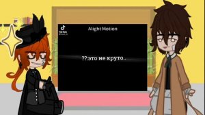 ♡~🌸дазай и чуя, реакции на тт🌸~♡