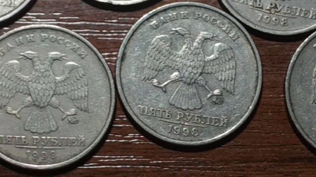 5рублей1998г ММД цена и разновидность!