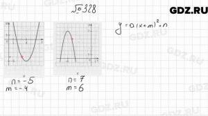 № 328 - Алгебра 9 класс Мерзляк