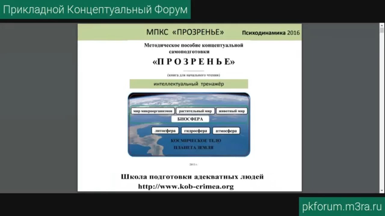 ПКФ #13. Валентин Русаков. Пути изменения психодинамики в изложении советского инженера