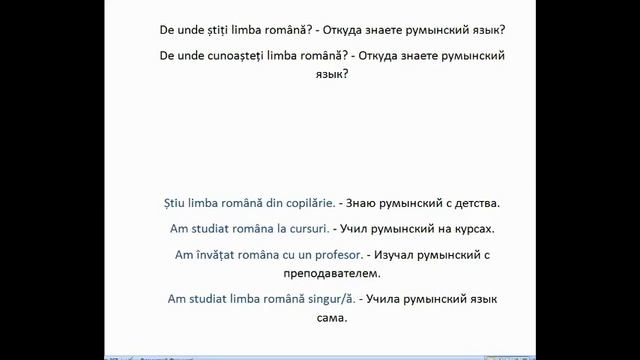Вопросы для сдачи присяги. Румынское гражданство. 6  часть. О знании румынского языка