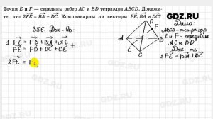 № 356 - Геометрия 10-11 класс Атанасян