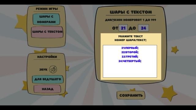 Цифровой лототрон  Пояснения по работе