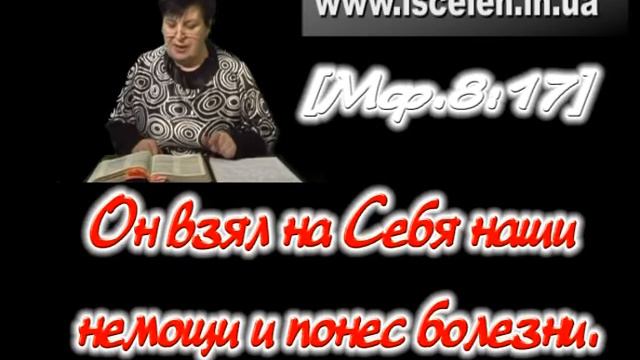 'Исцеление через Кровь Иисуса' Часть3. смотреть онлайн