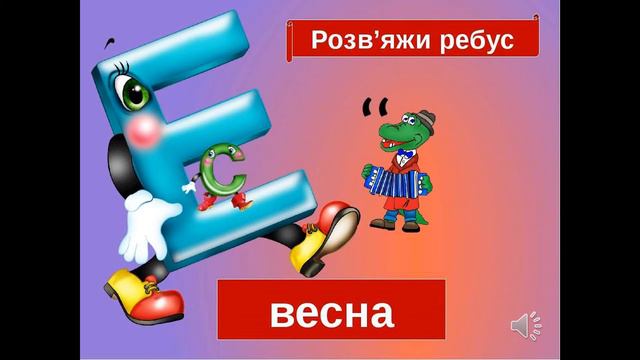 2 клас. Літературне читання.Літературні кросворди і ребуси.
