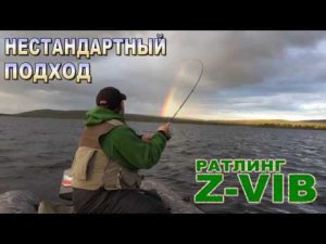 Z VIB- новое слово в конструировании ратлинга.