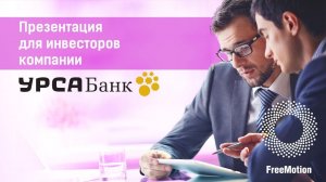 Презентация для инвесторов компании "УРСА БАНК" | FreeMotion Group