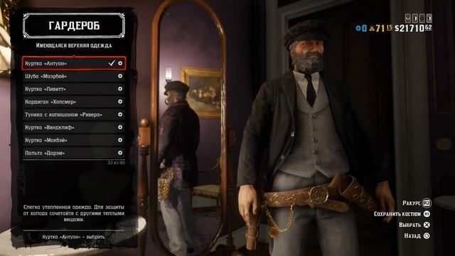 Гайд костюм - Томас Шелби из острых козырьков Red Dead Redemption 2