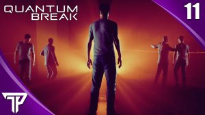 ФИНАЛ | Quantum Break #11