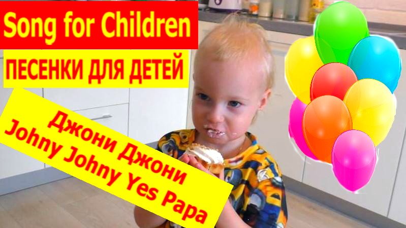 MaryLike) Джони Джони/ Johny Johny Yes Papa. Song for Children Kids Songs лайк настя Видео для детей