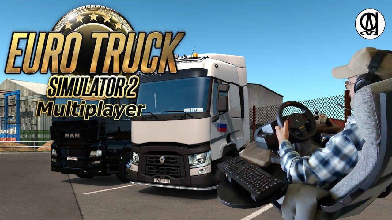 Euro Truck Simulator 2 / Multiplayer / сервер Simulation 1/ Сбор в Германии в г.Дортмунт