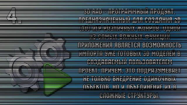 Программы для создание игр без программирования.