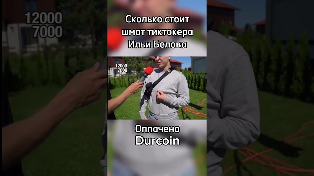 Илья Белов про свой шмот