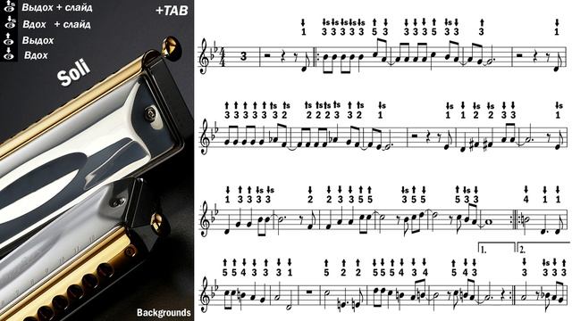 Soli - Harmonica TAB - Михаил Гапак - Hohner CX12 Jazz смотреть онлайн
