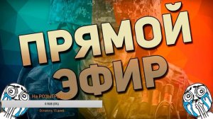 Играем ММ!!!!!Играем на Рулетках!!!!Открытие Кейсов!!!!!!!!!РОЗЫГРЫШИ!!!!!!!