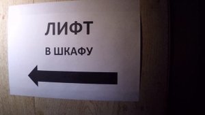 Обзор лифта - выпуск 1. Лифт в шкафу. Приключения в лифте на baby go show