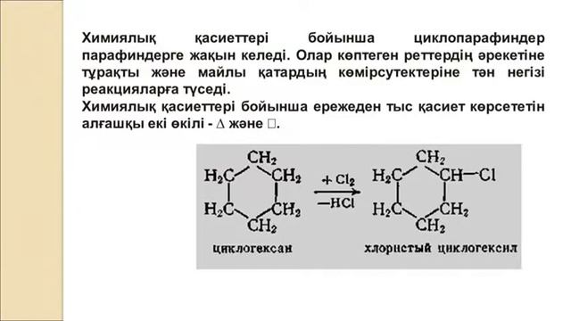 1 Алициклді қосылыстар смотреть онлайн