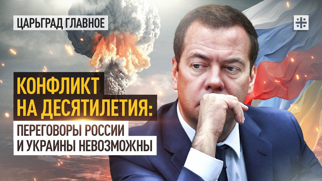 Конфликт на десятилетия: Переговоры России и Украины невозможны