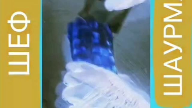 Шаурма Донер турецкий смотреть онлайн