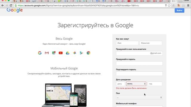 Регистрация аккаунта для Sony через ПК