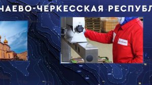 Карачаево - Черкеская Республика