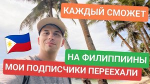 Зачем переезжать на Филиппины? | Реальные истории людей начавших новую жизнь