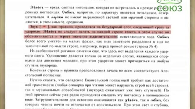 4.6.4. Интонация чтения Евангелия - 4
