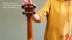 Укулеле концертная Mahalo MH2VNA