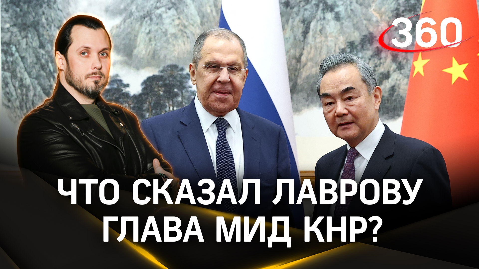Китай на стороне России: в Пекине состоялся важный разговор с Лавровым и Ван Ином. Иван Бер