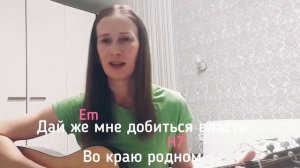 Три желания (песня на гитаре, текс с аккордами)