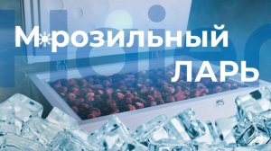 Морозильный ларь HAIER