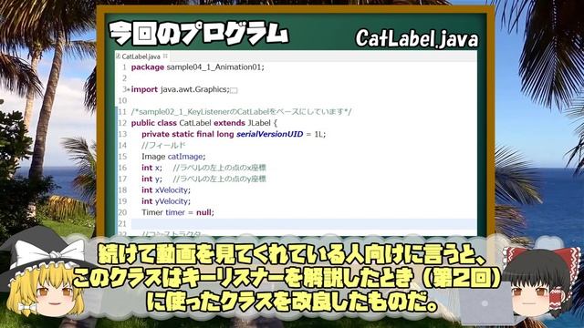 【Java GUI 入門】プログラミングで簡単なアニメーションを作ろう！TimerとActionListener(タイマーとアクションリスナー)を解説！【eclipse/Swing】