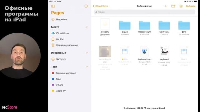 Офисные программы на iPad