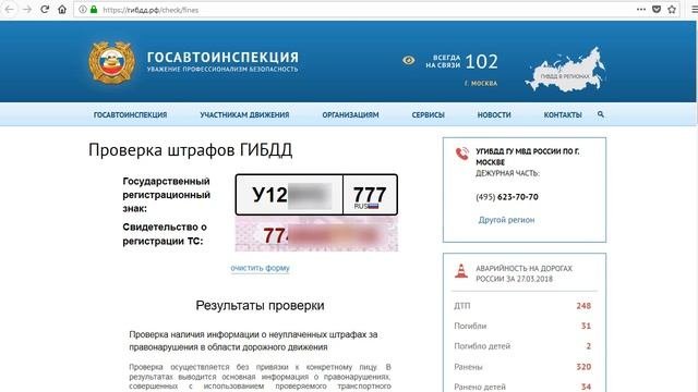 Проверка наличия штрафов ГИБДД