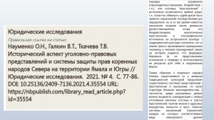 Перевал Дятлова. Версия ритуального убийства в вопросах и ответах. Обычное право.