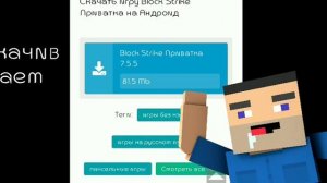 ?Как скачать приватку блок страйк|приватка блокстрайк|Bs:s