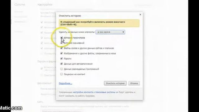 Чистка истории Файлы cookie и другие файлы в браузере Гугл хром смотреть онлайн
