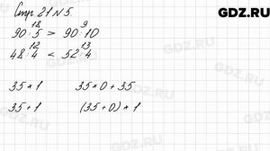 Стр. 21 № 5 - Математика 3 класс 2 часть Моро